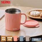 サーモス 真空断熱 マグカップ 550ml JTA-550 コーラルピンク/サックスブルー/グレージュ ｜ THERMOS 保温 マグ 大容量