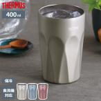 サーモス 真空断熱タンブラー 400ml JTC-400 | THERMOS タンブラー 保冷 食洗機対応 エンボス加工 結露しない 熱くならない