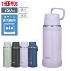 サーモス 水筒 真空断熱ケータイマグ 750ml JOY-750 | THERMOS キャリーループ ステンレス 携帯マグ マグボトル 保温 保冷