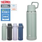 サーモス 水筒 真空断熱ケータイマグ 1L JOY-1000 | THERMOS キャリーループ ステンレス 携帯マグ マグボトル 保温 保冷