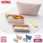 ショッピングランチボックス サーモス 食洗機対応 フレッシュ ランチボックス 635ml DSA-605W イエローピンク / グレーネイビー ｜ THERMOS 入れ子
