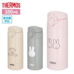 サーモス 水筒 ステンレスボトル 350ml | THERMOS ケータイマグ 調乳用ステンレスボトル マグボトル ワンタッチ 350ml 外出