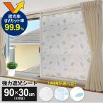  для окна ... возможен мощный затемнение сиденье 90×30cm 3 листов комплект можно выбрать цвет рисунок : Cross / прохладный плитка / Северная Европа натуральный l магнит установка 