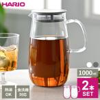 HARIO ハリオ レンジでかんたん麦茶ポット むぎちゃん 2本セット 1000ml ホワイト / ダークグレー | お茶ポット 冷水筒 日本製