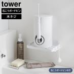 wall уход за полостью рта мойка контейнер место хранения подставка tower камень .. панель стена соответствует Yamazaki реальный индустрия tower белый черный 10221 10222 полость рта мойка контейнер tower серии yamazaki