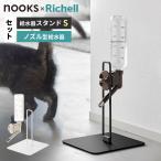  Yamazaki реальный индустрия nooksn-ks для домашних животных бутылка поилка подставка S+ бутылка поилка комплект форсунка type l водоснабжение подставка домашнее животное поилка вода .. подставка 
