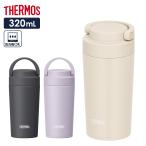 ショッピングタンブラー サーモス 真空断熱ケータイタンブラー JOV-321 320ml アイボリー ライラック ブラック ｜ THERMOS 食洗機対応 持ち手付き