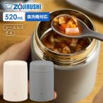 ショッピング保温 象印 ステンレススープジャー 520ml SW-LA52 ｜ 保温 保冷 大容量 食洗機対応 ステンレススープジャー 弁当 保温ランチ カレー