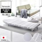 山崎実業 卓上脚付き 舟型アイロン台 アルミ 5785 / チェックグレー 5786 ｜ アイロン台 卓上 脚付き スチーム 日本製 省スペース