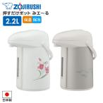 ショッピングポット 象印 押すだけポット みエ〜る AB-RY22 2.2L ｜ ガラス魔法瓶 卓上ポット 保温 保冷 エアーポット お茶 コーヒー ガラスマホービン