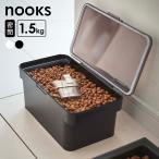 山崎実業 nooks ヌークス 密閉ペットフードストッカー 1.5kg （計量カップ付） ホワイト 5609 / ブラック 5610 ｜ おしゃれ キ