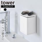  Yamazaki реальный индустрия tower плёнка крюк мундштук место хранения подставка белый 10723 / черный 10724 tower l мундштук место хранения искусственный зуб место хранения 