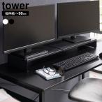  Yamazaki реальный индустрия tower tower эластичный ge-ming монитор подставка l монитор шт. эластичный PC подставка монитор подставка стол сверху подставка клавиатура место хранения персональный компьютер шт. 