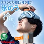 ピーコック 保冷氷のう アイスパックスポーツ 布 ｜ 布氷のう 携帯氷のう 保冷剤 暑さ対策 部活 スポーツ アイスバッグ ステンレス 氷嚢 おしゃれ