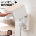  розетка покрытие Yamazaki реальный индустрия розетка защита woody WOODY 2 полосный модель белый 10620 / черный 10621 l 2 ряд младенец розетка .. закрывать ребенок модный 