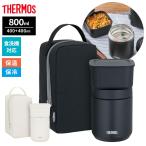 サーモス 真空断熱 スープランチセット 400＋400ml（計800ml） JEE-801 ｜ THERMOS 保温弁当箱 セット 食洗機対応 スープ