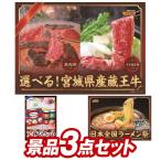 ショッピングハーゲンダッツ 二次会景品3点セット【選べる！宮城県産蔵王牛（すき焼きor焼肉）/ハーゲンダッツ＆フルーツティアラアイスセット 等】豪華A3パネル・目録・特典付き！送料無料