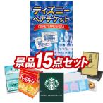  2 следующий . подарок 15 позиций комплект [ Disney пара билет / Starbucks кофе ассортимент подарок и т.п. ] роскошный A3 panel * список * дополнительный подарок! бесплатная доставка 