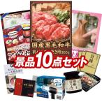 二次会景品10点セット【ハーゲンダッツ＆フルーツティアラアイスセット/国産黒毛和牛前バラすき焼き用300g 等】豪華A3パネル・目録・特典付き！送料無料