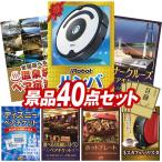 二次会景品40点セット【選べる！全国温泉旅行ペア宿泊券/iRobot ルンバ 等】豪華A3パネル・目録・特典付き！送料無料