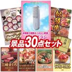 忘年会 景品セット 30点 結婚式二次会 ゴルフコンペ イベント パーティーにも最適！目玉はSALONIA EMSリフトブラシ！