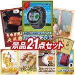 ゴルフコンペ景品21点セット【ＧＡＲＭＩＮ　腕時計型ＧＰＳゴルフナビ/★宝珠の逸品 等】豪華A3パネル・目録・特典付き！送料無料
