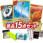 ゴルフコンペ景品15点�