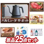 ゴルフコンペ景品25点セット【シャープ　空気清浄機/国産黒毛和牛前バラすき焼き用300g 等】豪華A3パネル・目録・特典付き！送料無料