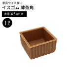イスゴム薄茶角　　　  GK-215 45MM