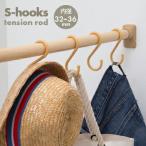 Ｓフック　大　茶　5個入　内径32-36mm　FB-36【 フック 平安 】【 対応 】