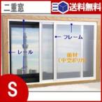 二重窓 エコな簡易内窓キット Ｓ Ｗ900ｘH900ミリ以内 7130-7239 省エネ 防音 断熱 結露 防犯 エコ内窓 二重窓 アクリサンデー 送料無料