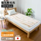 電気敷毛布（ロング） NA-08SL-BE 電気毛布 日本製 国産 毛布 ホットブランケット しき毛布 ひざ掛け 送料無料