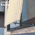【 メール便不可 】すだれ ゆれ止めフック SH‐10【 すだれ 巻き上げ 取り付け金具 フック 金具 】4903620919416