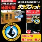  tuck Fit 100mm угол *1 листов входит TF-100K