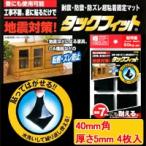  tuck Fit 40mm угол *4 листов входит TF-40K