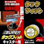  super tuck Fit TF-5550