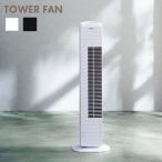 扇風機 タワー型 メカ式 タワー扇風機 タワー タワーファン タワー扇 リビング 羽根なし 羽なし扇風機 送料無料