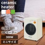 ショッピングヒーター ミニセラミックヒーター ファンヒーター 小型 300w ミニファンヒーター TS-300-320 セラミックファンヒーター ヒーター モバイル 足元 トイレ 送料無料