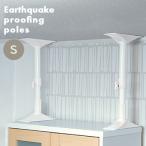 突ぱり耐震ポール ２本入 高さ35〜50cm REQ-35 家具 転倒防止 つっぱり棒 強力家具転倒防止ポール ポール 地震対策 家具転倒防止 防災グッズ 送料無料