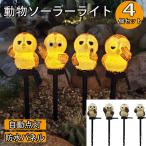 4本セット ガーデンライト ソーラーライト ガーデンオーナメント フクロウ 置物 かわいい 防水 屋外 おしゃれ 置物ライト イルミネーションライト