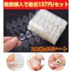 グミシール ネイル ネイルチップ専用シール両面接着シート 入りつけ爪接着剤透明 タイプネイルシール マニキュアシール強力ゼリーネイル用両面テープ