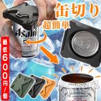 大好評　缶切り 栓抜き　国内の缶専用缶オープナーバーツール トップレス カンオープナーリッド 安全 最新の家庭用  パーティー用ツール