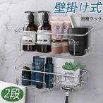 浴室ラック 2段式 ラック 浴室収納 バスラック バスルーム多機能ラック 耐荷重 粘着シート 石鹸 シェーバーホルダー 小物収納 お風呂 洗面所 キッチン シルバー