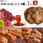 ショッピングお試し 焼肉 送料無料 計1kg 情熱の お試し 焼肉セット【Ａ】(ハラミ テッチャン 豚トロ 訳あり牛タン) バーベキュー BBQ 北海道沖縄配送は別途送料追加