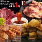 ショッピング牛肉 焼肉セット 肉 焼き肉 焼肉 計1kg お試し 焼肉セット E ハラミ 牛ホルモン ブリスケ 豚トロ バーベキュー BBQ 牛肉 肉 北海道沖縄配送は別途送料追加