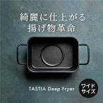 揚げ物鍋 天ぷら鍋 角型 天ぷら鍋 IH 揚げ鍋 ワイドサイズ  揚げ鍋 揚げ物用鍋 鉄鍋