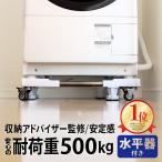 洗濯機台 洗濯機 置き台 キャスター付き 洗濯機ラック 洗濯機 スライド台 台車 かさ上げ 台 洗濯機置き台 置台 防水パン 洗濯機パン ドラム式 底上げ