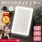 女優ミラー 鏡 卓上 ライト付きミラー 折りたたみ ledミラー スタンドミラー 化粧鏡 軽量 携帯