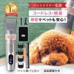 トリマー監修 ペットトリマーα ペット用バリカン 犬 バリカン 猫 自宅で簡単お手入れ コードレス 安全 セルフトリミング 静音 軽量 トイプードル 水洗い可