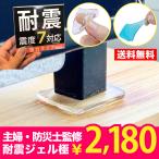 家具転倒防止 テレビ転倒防止 地震対策 グッズ 耐震 マット防災 家具固定 ジェル 20枚 震度7